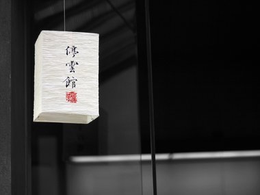 Eine asiatische Papierlampe.